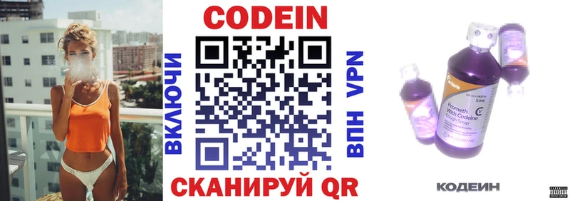 Кодеин напиток Lean (лин) Мантурово